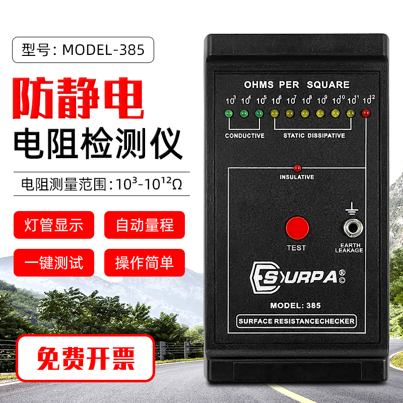 表面电阻仪MODEL-385防静电绝缘电阻阻抗仪 静电服胶皮地板测试仪
