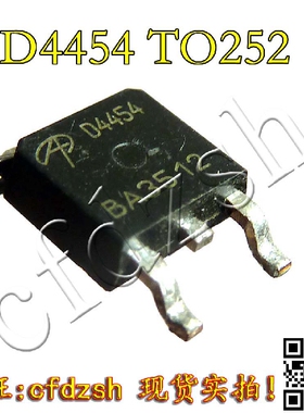 D4454 AOD4454 液晶电源MOS管 TO-252封装