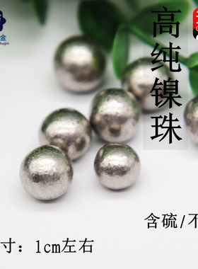 高纯镍块镍粒镍珠/花/豆/片金川电解镍板Ni99.96梅花镍inco镍颗粒