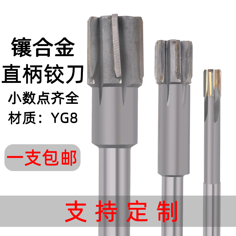 亿翰镶合金直柄机用铰刀 YG8焊接钨钢铰刀4-40 小数点高精度H7/H8