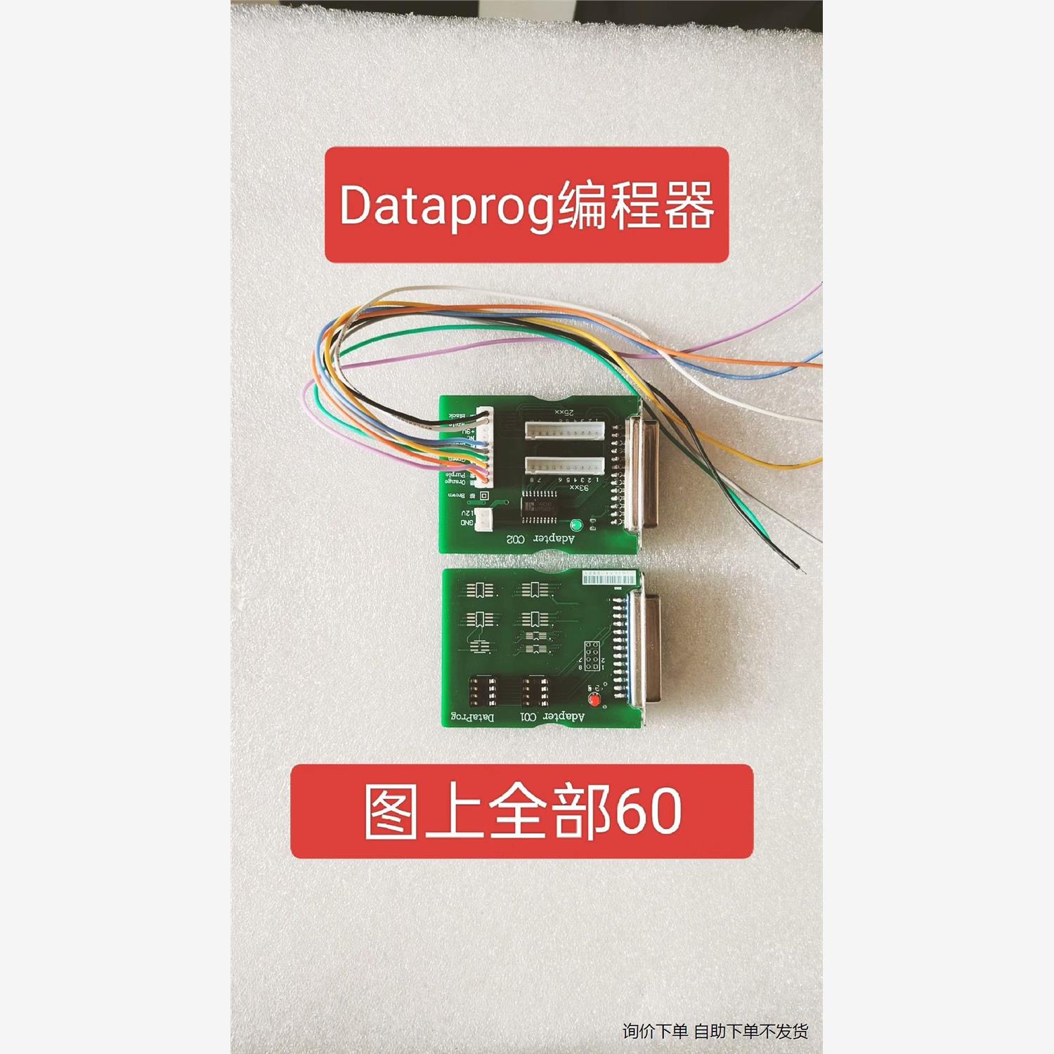 Dataprog适配器议价下单