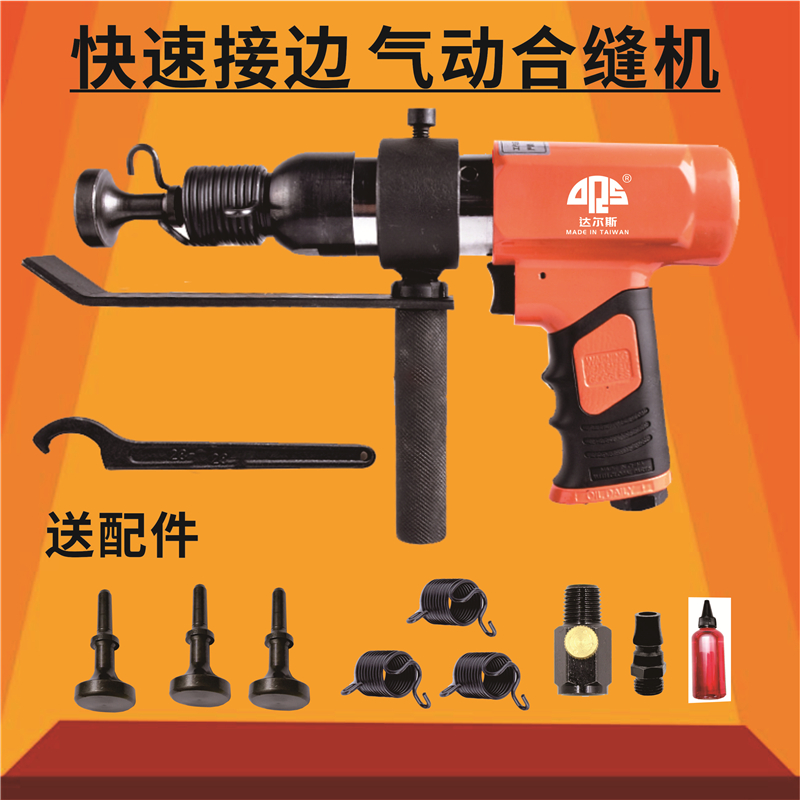 气动合缝机枪拍板通风管