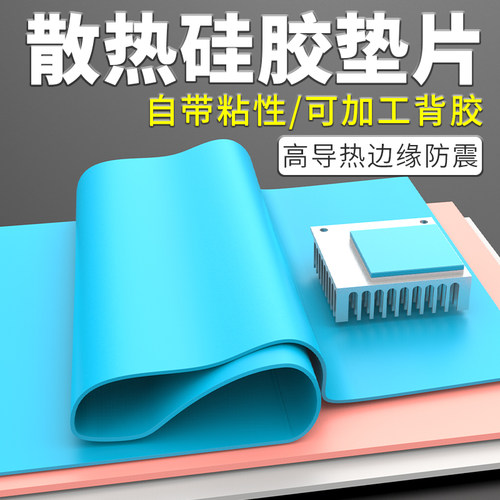 导热硅胶片散垫硬盘笔记