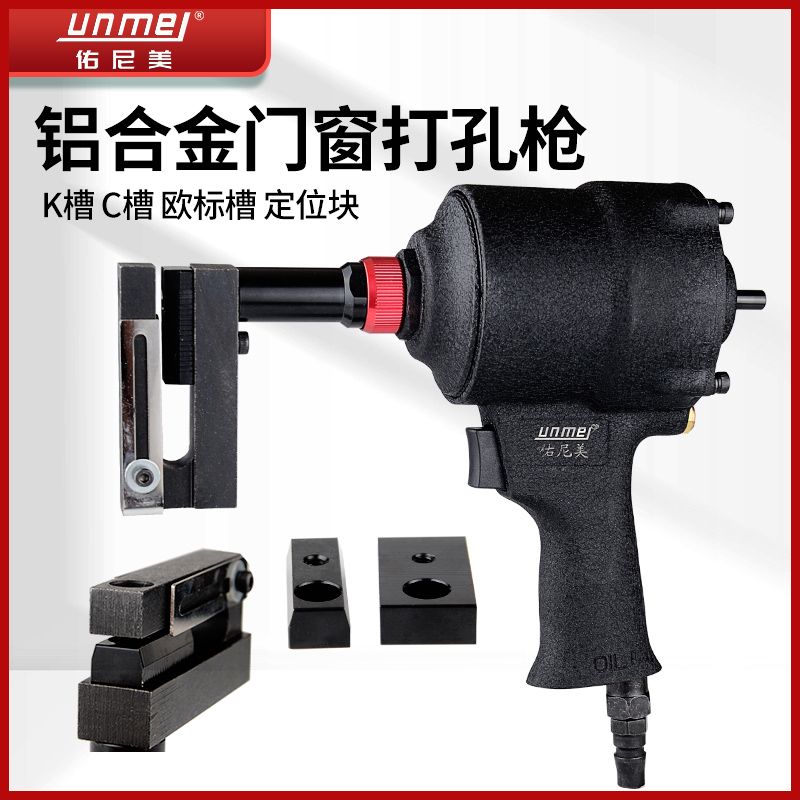 气动打孔枪打孔机冲孔机断桥铝合金门窗角码K槽C槽欧标槽冲孔钳