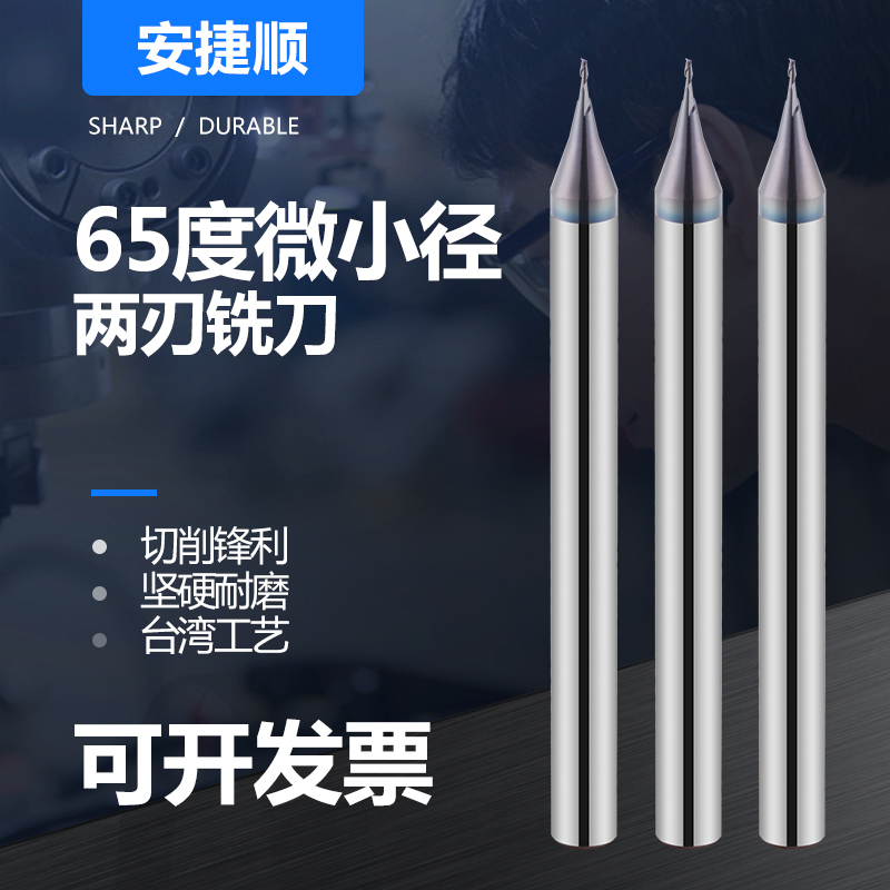 度钨钢微小劲铣刀合金头