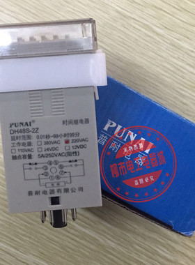 DH48S-2Z DH48S-1Z  PUNAI 普耐电器 时间继电器 220V