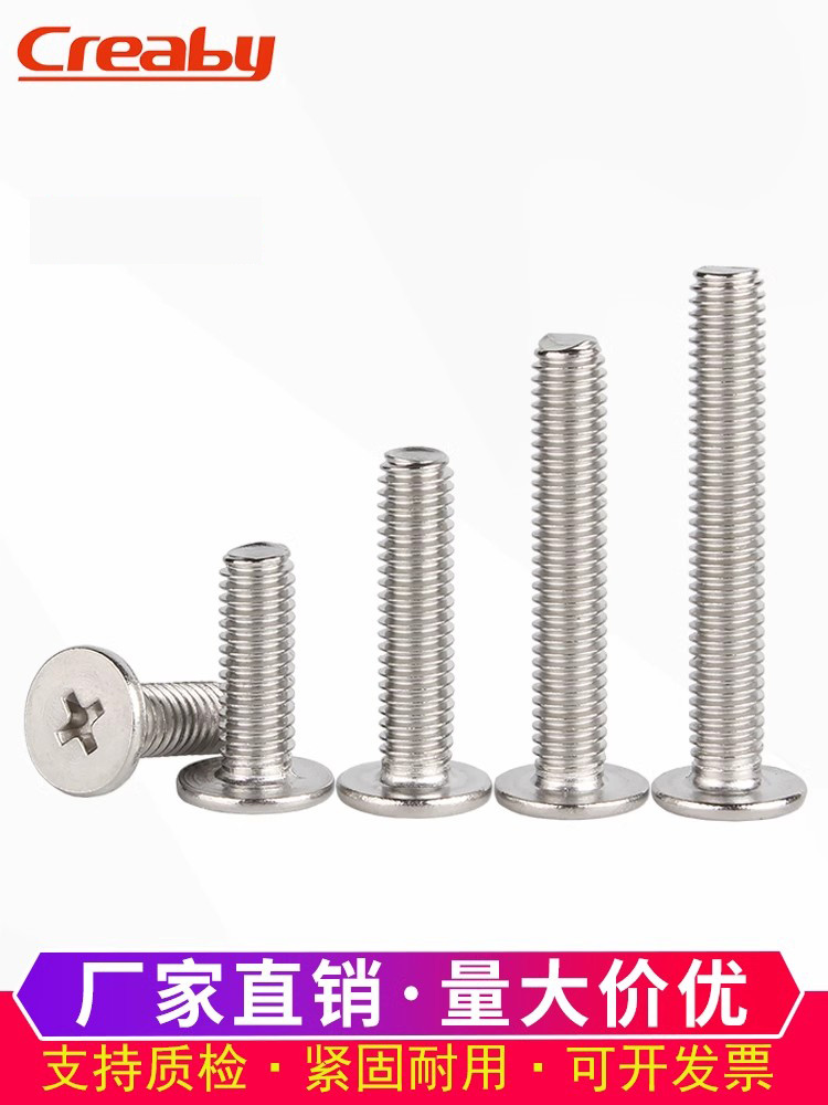 不锈钢十字扁平头螺丝薄