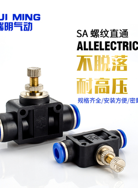 气动气管接头管道节流阀PA LSA SA4 SA6 SA8 SA10 SA12流量直通阀