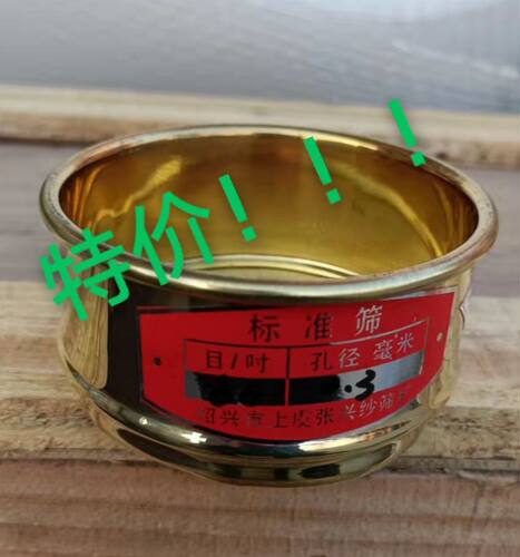 特价28目目0.63㎜全铜筛子 冲框中药筛 全铜网 铜筛 药典筛 8CM