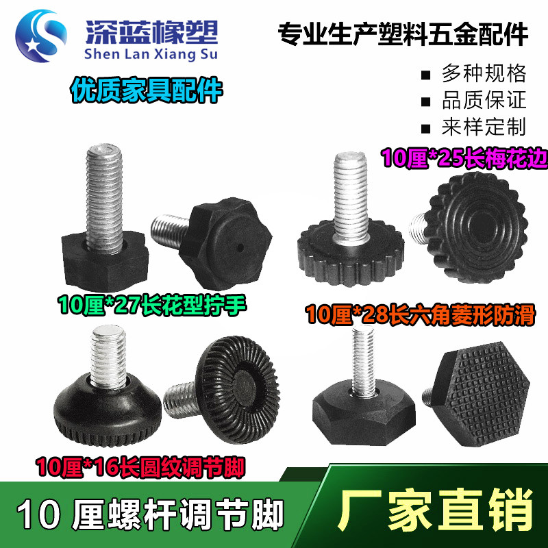 深蓝橡塑调节脚可调脚桌椅垫脚调整脚螺丝脚垫家具脚垫带丝杆脚,畜牧/养殖物资,赶猪器,淘宝优惠券,粉丝福利购,淘宝优惠卷