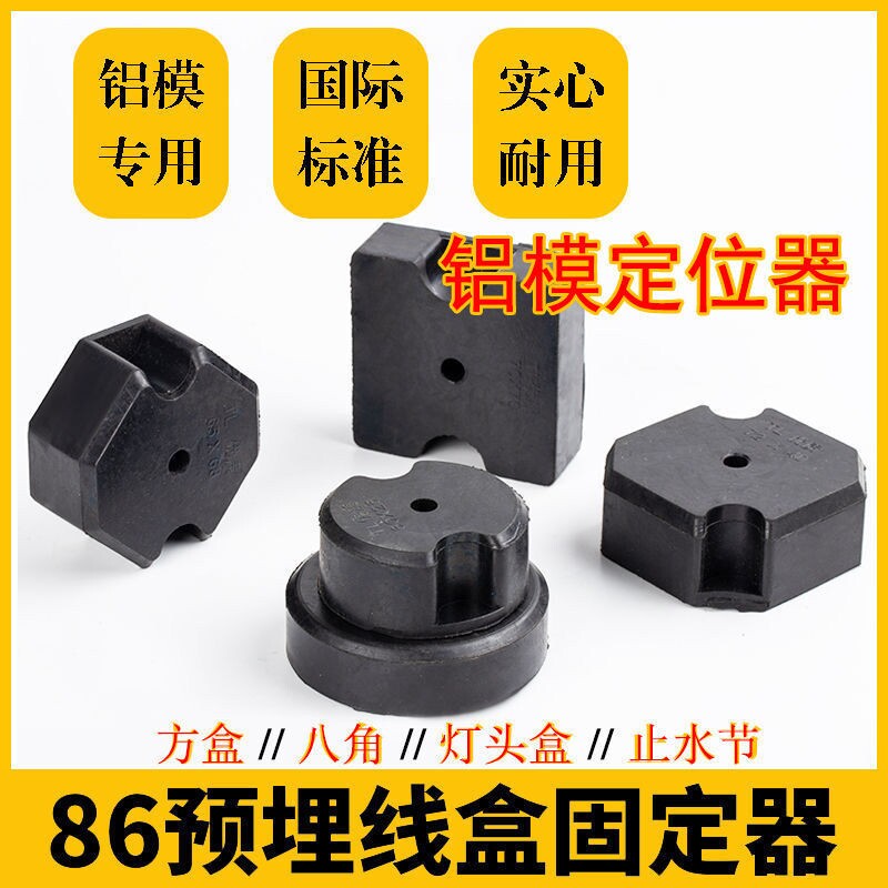 铝模器线盒固定器预埋线盒填充模块灯头盒铝膜器固定块标准电工