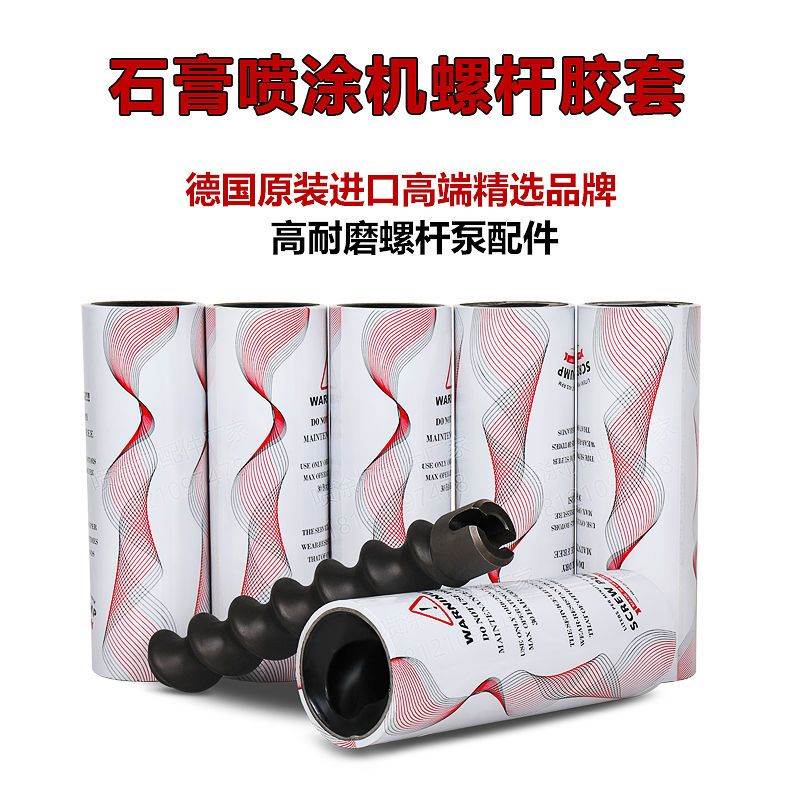 美吉特培福德粉刷石膏机