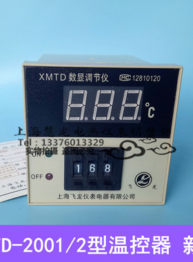 上海飞龙XMTD-2001/2002数显温度调节仪 E型K型PT100温度控制器
