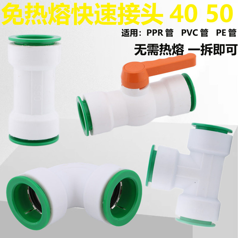 ppr免热熔快速接头50管直接三通弯头40水管快插快接接头1.2寸 1.5,纺织面料/辅料/配套,服装加工设备,淘宝优惠券,粉丝福利购,淘宝优惠卷