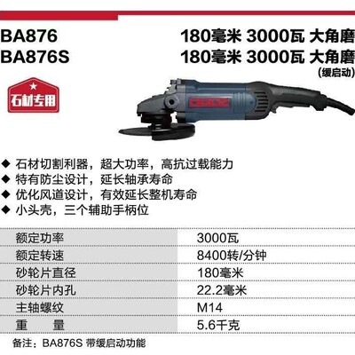多利仕BA876大功率角磨机 878/815角磨机3000W角磨机多利仕大角磨