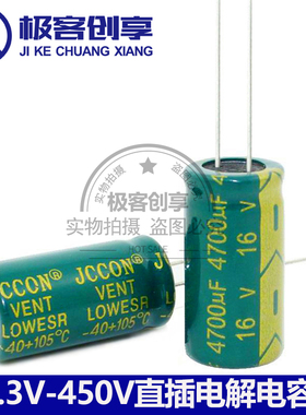 直插铝电解电容器6.3V10V16V25V35V50V  1/22/100/470/680/1000UF