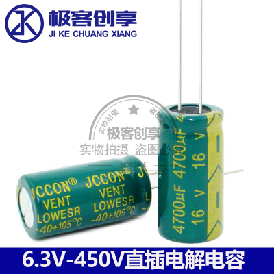 直插铝电解电容器6.3V10V16V25V35V50V  1/22/100/470/680/1000UF