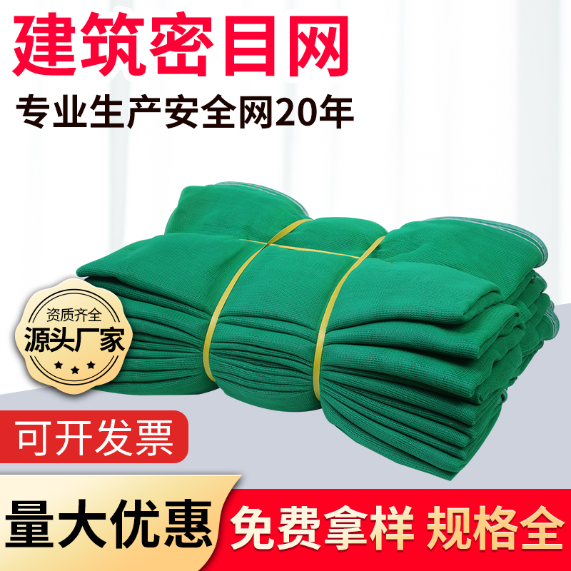 建筑工地安全网防护密目