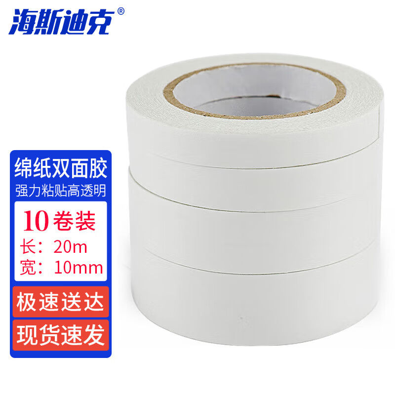 海斯迪克强力双面胶棉纸易撕透明薄胶带宽10mm*20m/10卷