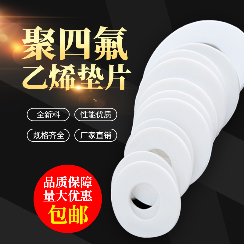 四氟垫片耐高温聚乙烯铁