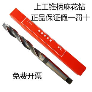 上工锥柄麻花钻HSS高速钢钻头莫氏钻头钻床磁力钻上工锥钻52