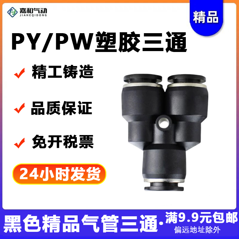 黑色精品快速接头PY4/6/8/10/12/14/16变径接头PW12-10/8-6/6-4