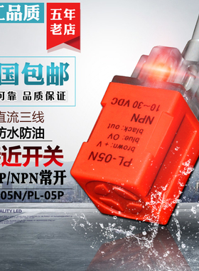 高品质接近开关PL-05N感应器直流三线DC10-30V PL-05P 方型传感器