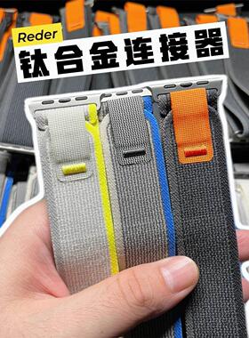 Echo｜适用于iWatch Ultra12代S9S8S7SE钛合金连接器野径回环表带