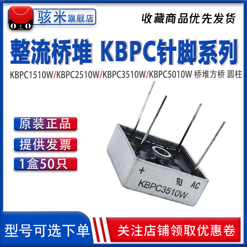 桥堆 整流桥 KBPC2510W/3510W/5010W/1510W 15A25A35A 1000V 针脚