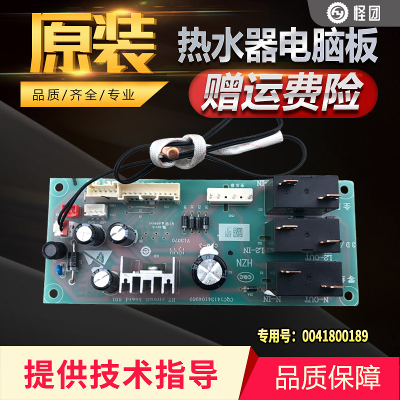 适用海尔热水器电脑板主