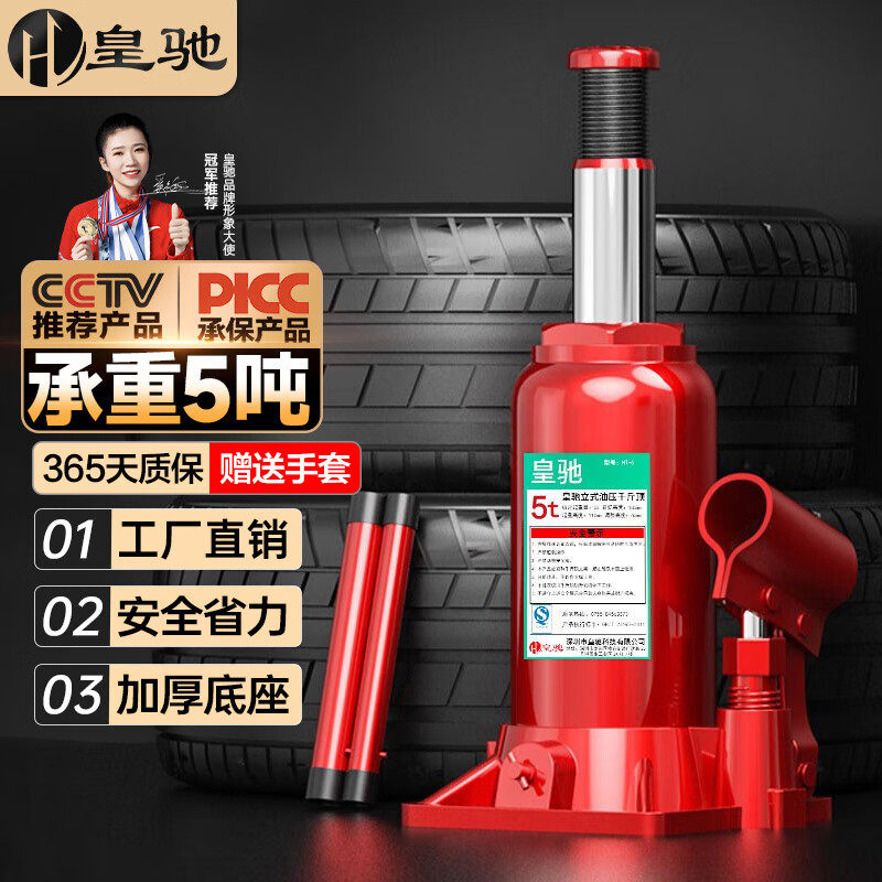 皇驰千斤顶5吨立式液压千斤顶小车轿车用车载应急汽修换胎工具