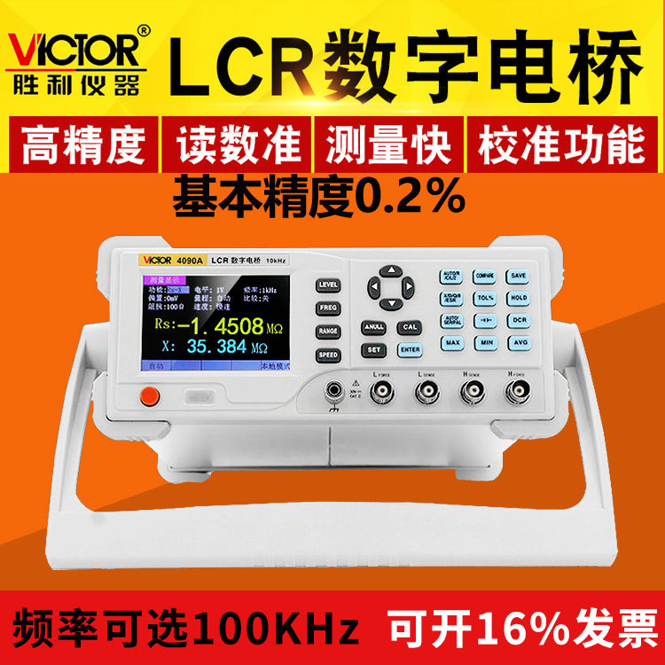 胜利高精度台式数字电桥