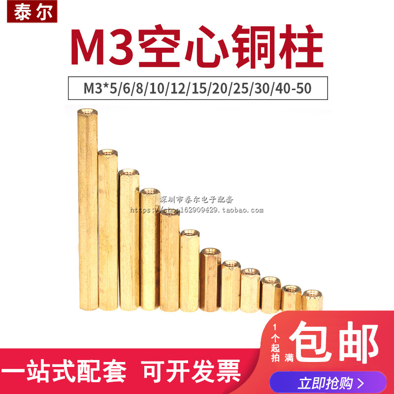 M3*5/6/8/10/12/15/20/25/30/40-50双通 六角铜柱/螺柱 空心/隔离