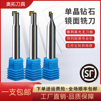单晶钻石铣刀平面侧高光