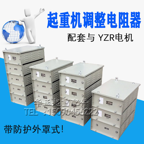 起重机调整电阻器RT52-160L-6/2带外罩YZR电动机起动调整电阻器