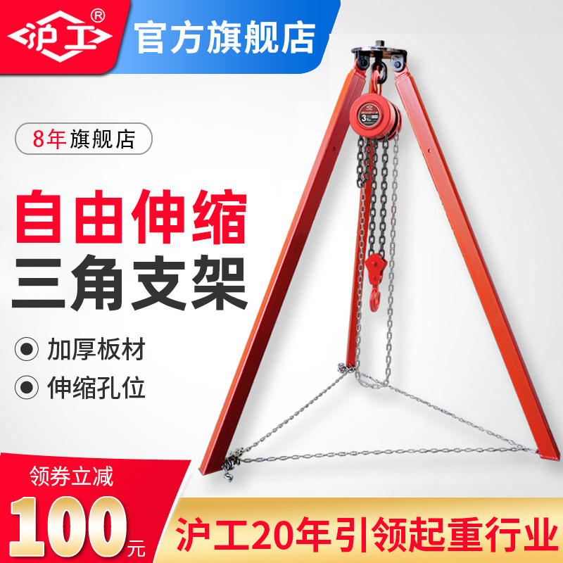 沪工起重三脚支架子伸缩式手拉葫芦三角葫芦配件吊架1吨2吨3T