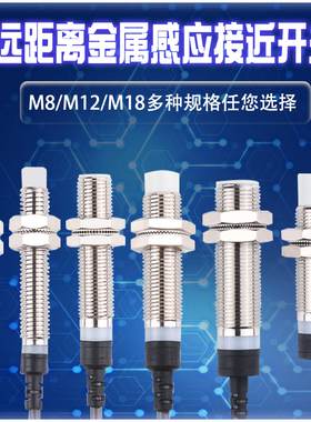 远距离电感式接近开关传感器M8M12M18金属感应器PRD12-8DN三线24v