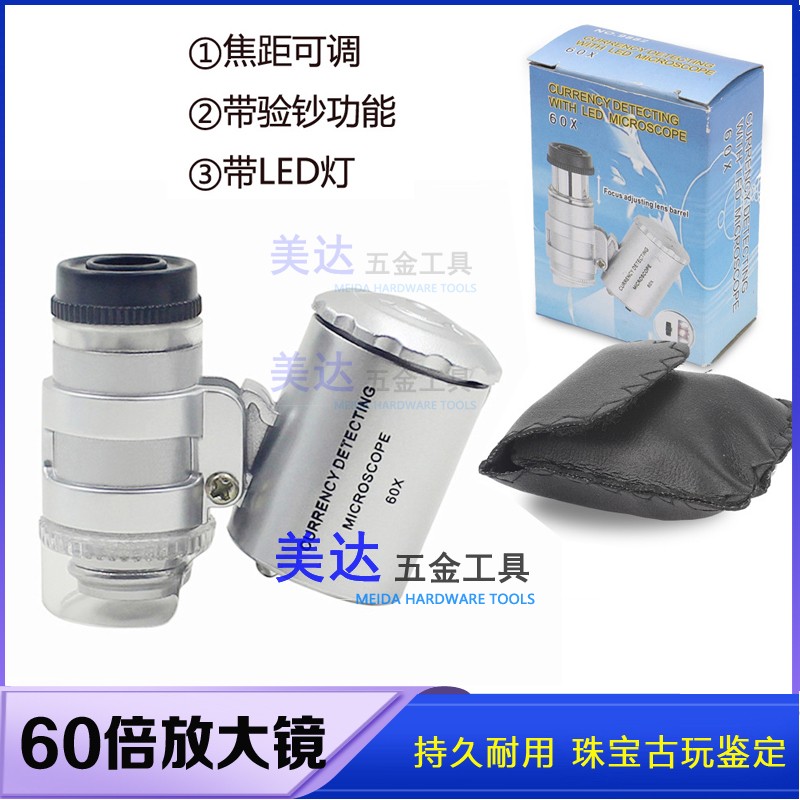 60倍高清珠宝鉴定led验钞带灯便携迷你显微镜文玩瓷器高倍放大镜