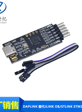 DAPLINK 替代JLINK OB/STLINK STM32 V2 烧录器下载器仿真器ARM