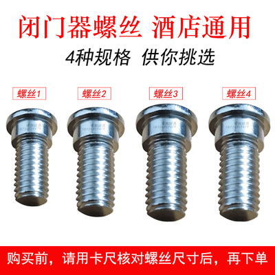 闭门器螺丝酒店闭门器螺丝暗装固定螺丝隐藏闭门器螺丝关门螺丝