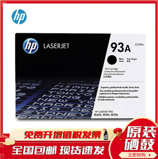 CZ192A CZ192AC黑色硒鼓 M435 原装 M706 M701 CZ192A硒鼓 惠普