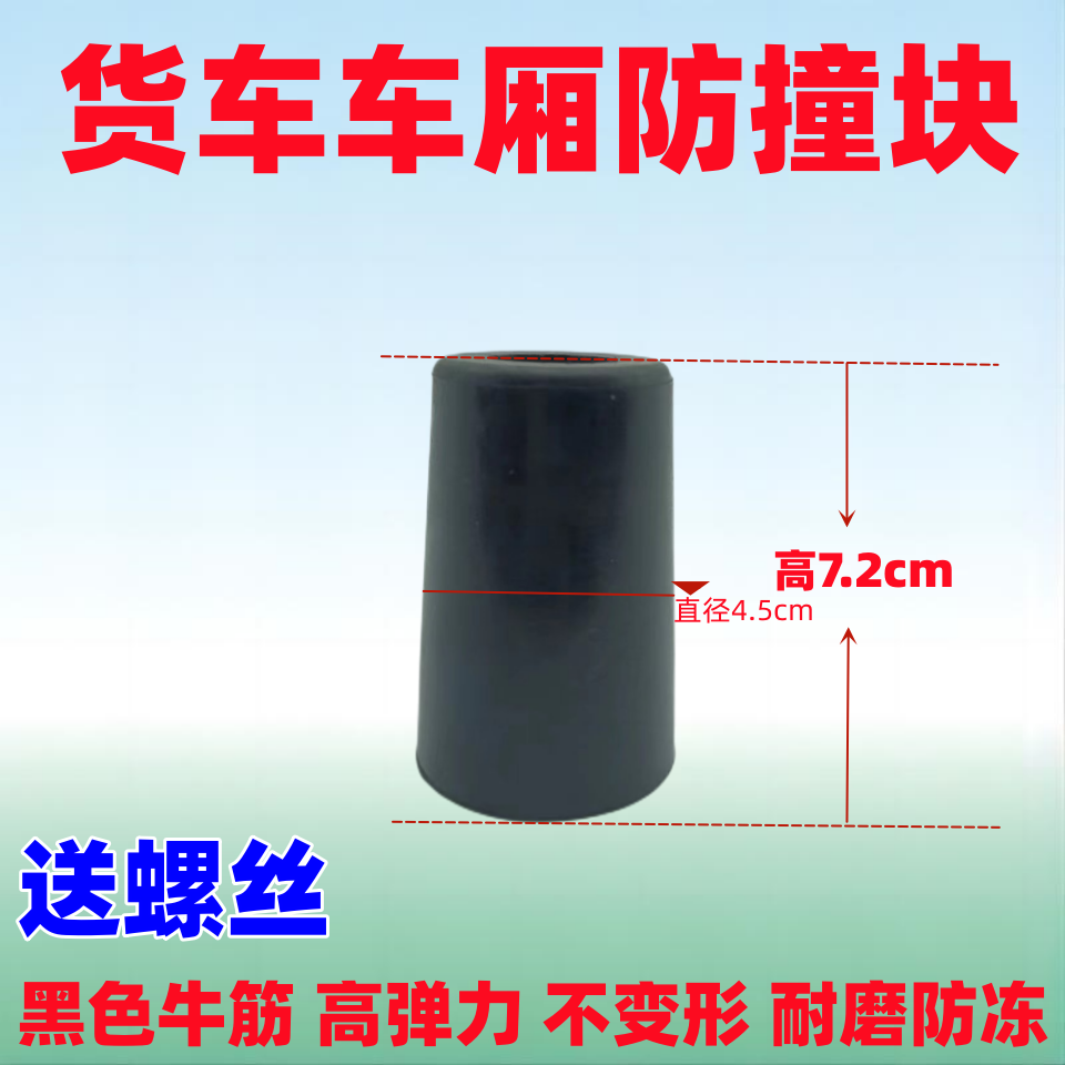 货车车箱车门缓冲缓胶冲垫块栏板车箱减震防撞挂车车块垫块胶墩