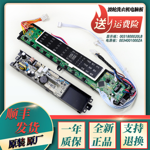 AM电脑板显示板电源板 适用海尔洗衣机XQS60 XQS70 XQS75 BZ1226J