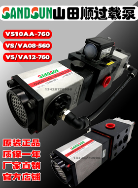 山田顺SANDSUN超负荷油泵VS10AA-760协易VS12冲床过载泵VA08M-960