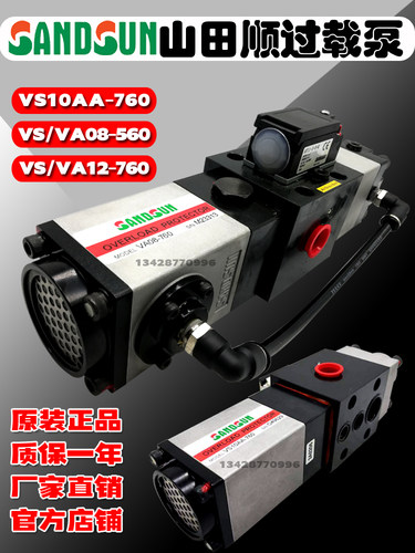 山田顺SANDSUN超负荷油泵VS10AA-760协易VS12冲床过载泵VA08M-960