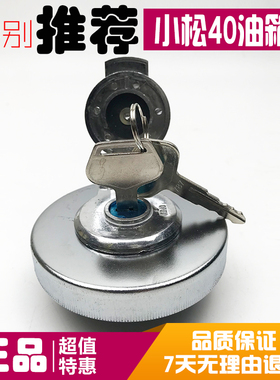 挖掘机配件 小松PC18 20 30 35 40 45 50 55 60 75 70 78柴油箱盖