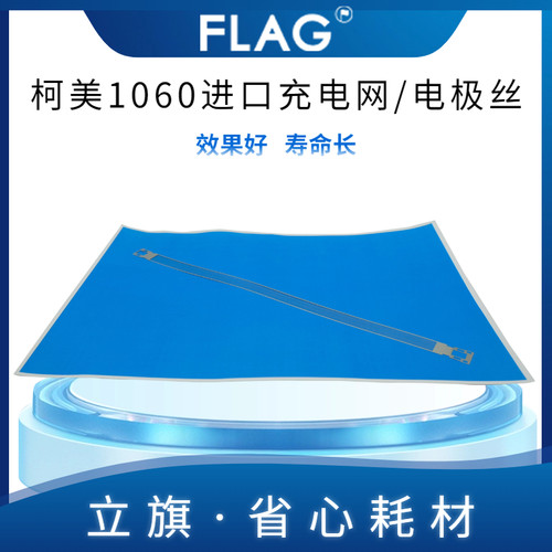 柯美1060 进口充电网 电极丝 1070 1070L 2060 2070 3070 3080