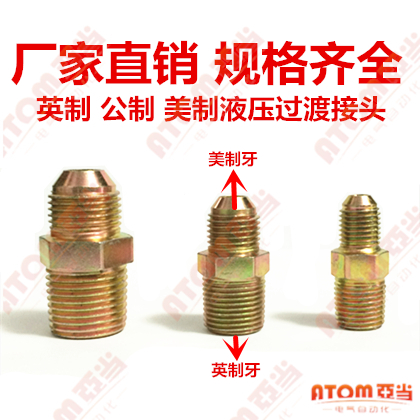 高压液油管接头外丝直对