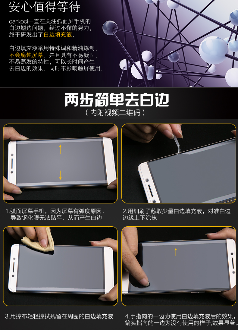 钢化膜去白边填充剂消除