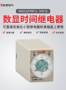 欣灵牌时间继电器HHS13/ST6P-2/H3Y-2 8脚 1S-60M AC220V/DC24V